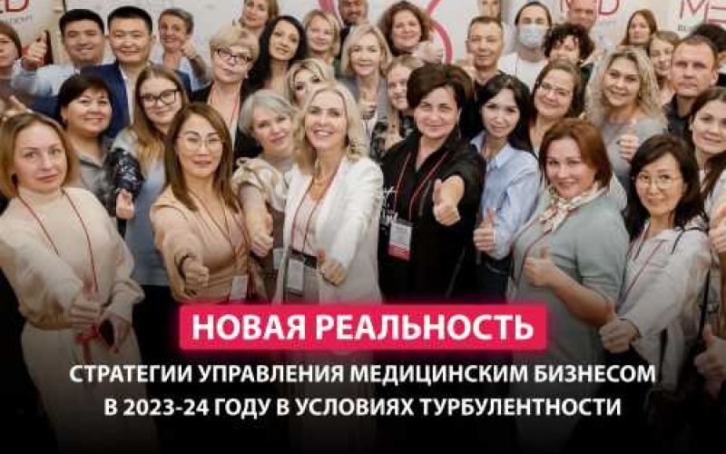 С 29 июня по 1 июля в Санкт-Петербурге пройдет X юбилейная конференция для владельцев медицинских клиник и стоматологий MedBusinessAcademy. 